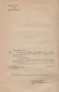Системы Линейных Уравнений
