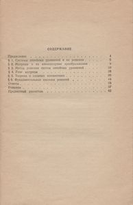 Системы Линейных Уравнений