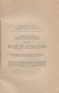 Системы Линейных Уравнений