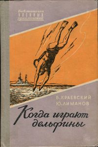 Когда Играют Дельфины...