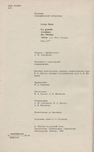 Великий Час Океанов: Полярные Моря