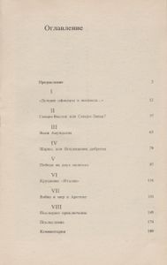 Великий Час Океанов: Полярные Моря