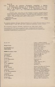 Великий Час Океанов: Полярные Моря