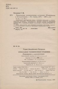 Прикладные Телевизионные Установки (Размещение И Эксплуатация)