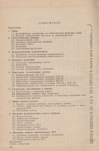 Прикладные Телевизионные Установки (Размещение И Эксплуатация)