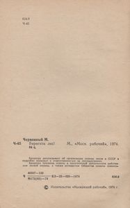 Берегите Лес!