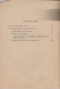 Берегите Лес!