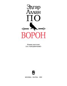 Ворон