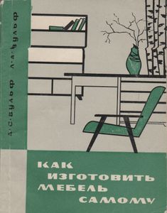 Как Изготовить Мебель Самому