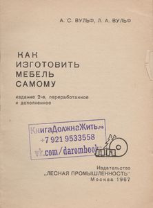 Как Изготовить Мебель Самому