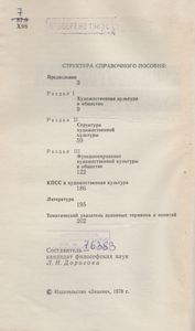 Художественная Культура: Понятия И Термины