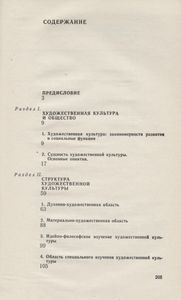 Художественная Культура: Понятия И Термины