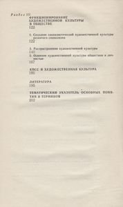 Художественная Культура: Понятия И Термины