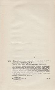 Художественная Культура: Понятия И Термины