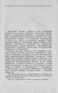 Уральский Фольклор