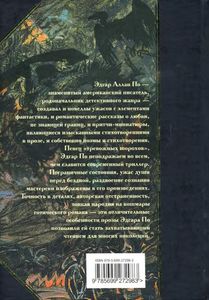 Эврика. Поэма в прозе (Опыт о вещественной и духовной Вселенной)