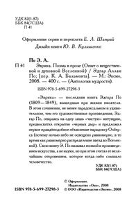 Эврика. Поэма в прозе (Опыт о вещественной и духовной Вселенной)