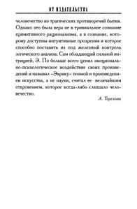 Эврика. Поэма в прозе (Опыт о вещественной и духовной Вселенной)