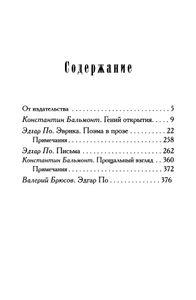 Эврика. Поэма в прозе (Опыт о вещественной и духовной Вселенной)