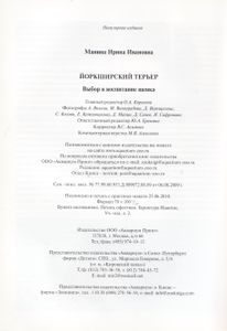 Йоркширский Терьер. Выбор И Воспитание Щенка