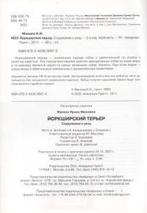 Йоркширский Терьер. Содержание И Уход