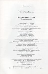 Йоркширский Терьер. Питание И Здоровье