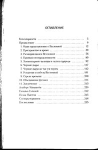 Краткая история времени (От большого взрыва до черных дыр)