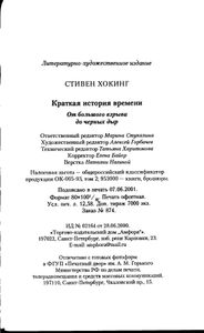 Краткая история времени (От большого взрыва до черных дыр)