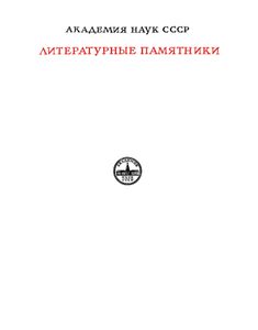 Пополь-Вух. Родословная владык Тотоникапана