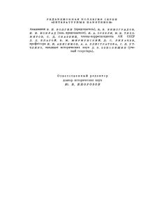 Пополь-Вух. Родословная владык Тотоникапана
