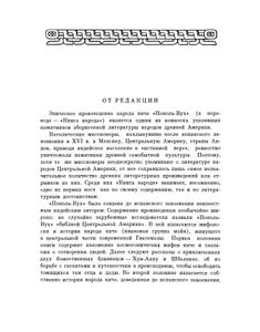 Пополь-Вух. Родословная владык Тотоникапана