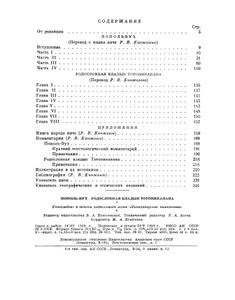 Пополь-Вух. Родословная владык Тотоникапана