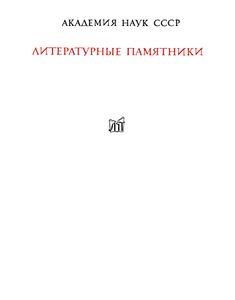 Хожение за три моря