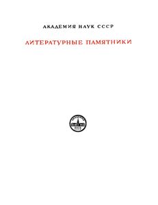 Воинские повести Древней Руси