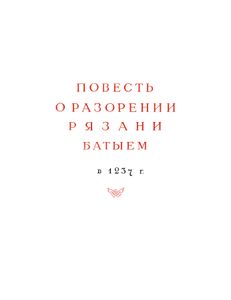 Воинские повести Древней Руси