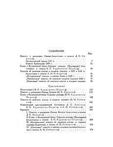 Воинские повести Древней Руси