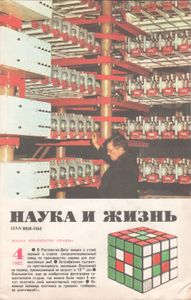 Наука И Жизнь 1983 № 4