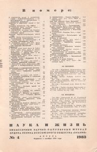 Наука И Жизнь 1983 № 4