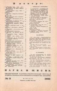 Наука И Жизнь 1983 № 2