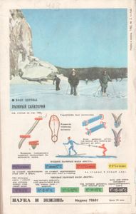 Наука И Жизнь 1983 № 2