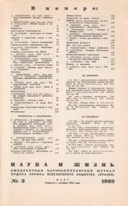 Наука И Жизнь 1983 № 3