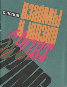 Взаймы У Жизни