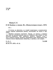 Взаймы У Жизни