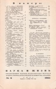 Наука И Жизнь 1984 № 6