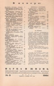 Наука И Жизнь 1984 № 3