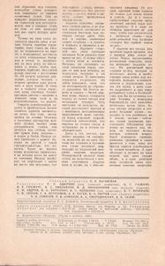 Наука И Жизнь 1984 № 7