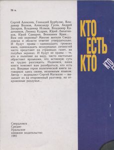 Кто Есть Кто. Средний Урал: Политические Портреты.