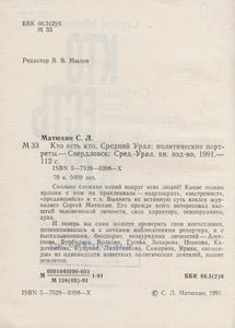 Кто Есть Кто. Средний Урал: Политические Портреты.