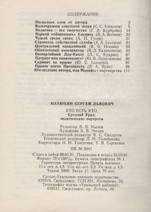 Кто Есть Кто. Средний Урал: Политические Портреты.