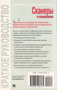 Сканеры И Сканирование. Краткое Руководство.